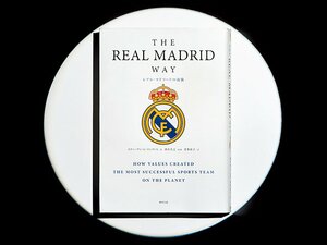 『THE REAL MADRID WAY レアル・マドリードの流儀』迷える現代人に教えたい、レアル・マドリードの成功術。