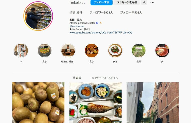 池田晃太さんは自身のInstagramで食材調達・料理などをアップしている（クリックすると料理などをご覧になれます）