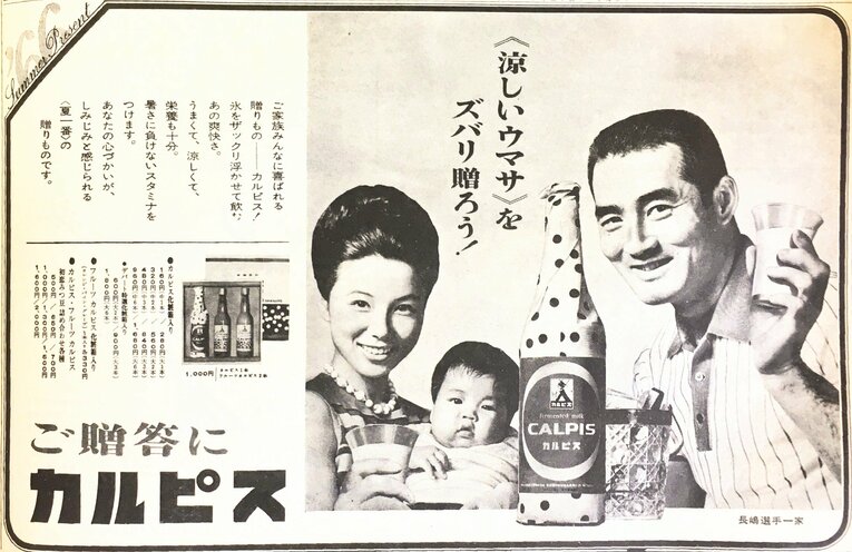 新聞広告「1966年8月／カルピス＝亜希子夫人、一茂ちゃんと」（筆者提供）