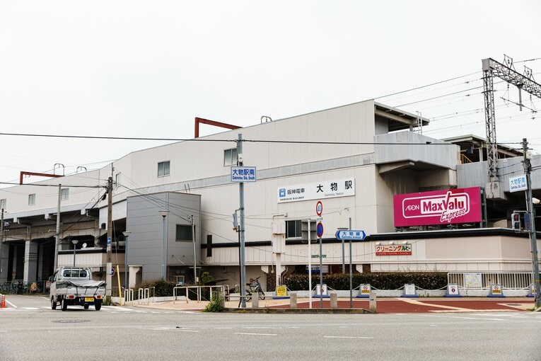 阪神電車「大物駅」。ここから歩いて5分弱で小田南公園。なお尼崎駅から同公園は徒歩で20分ほどかかる