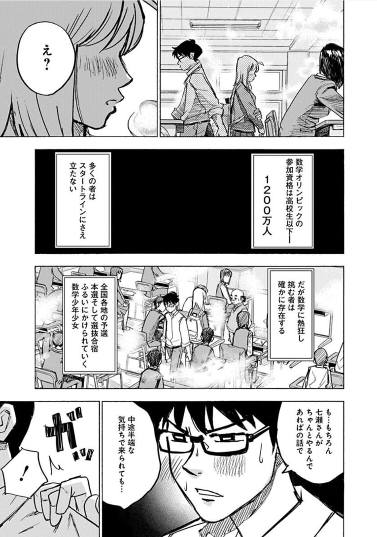 数学少年少女ーー『数学ゴールデン』第1話(46)