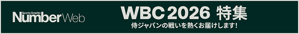 WBC2026特集