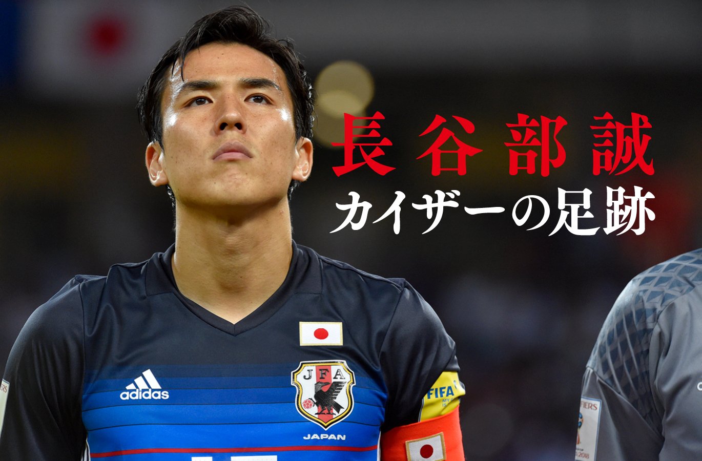 2018 サッカー日本代表 浦和レッズ ジャージーカード 長谷部誠 【公式