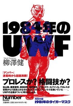 『1984年のUWF』 特設ページ