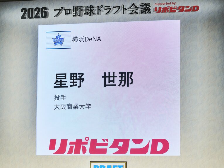 ドラフトではDeNAから1位指名を受けた　©Yuki Suenaga