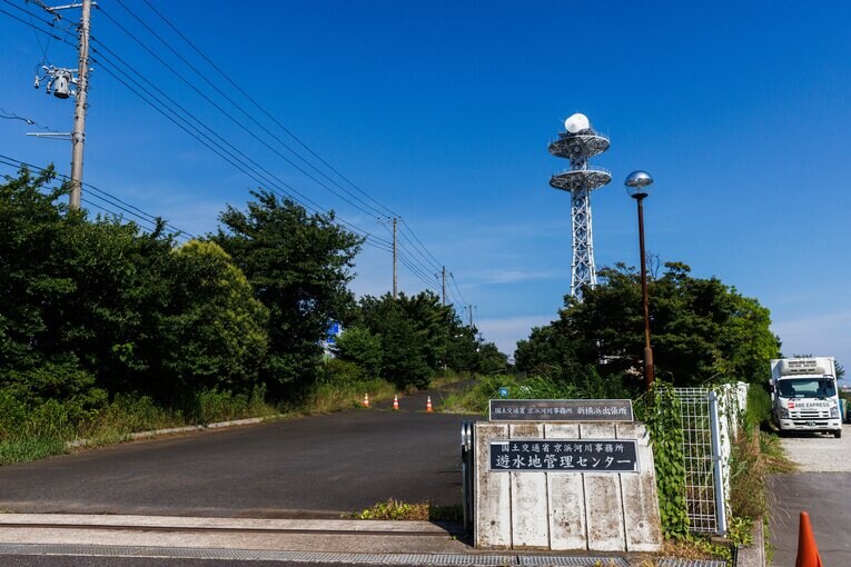 遊水地管理センターもあった
