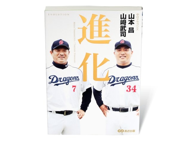 元中日ドラゴンズ、山崎武司と山本昌広の直筆サイン 元中日ドラゴンズ、山崎武司と山本昌広の直筆サイン