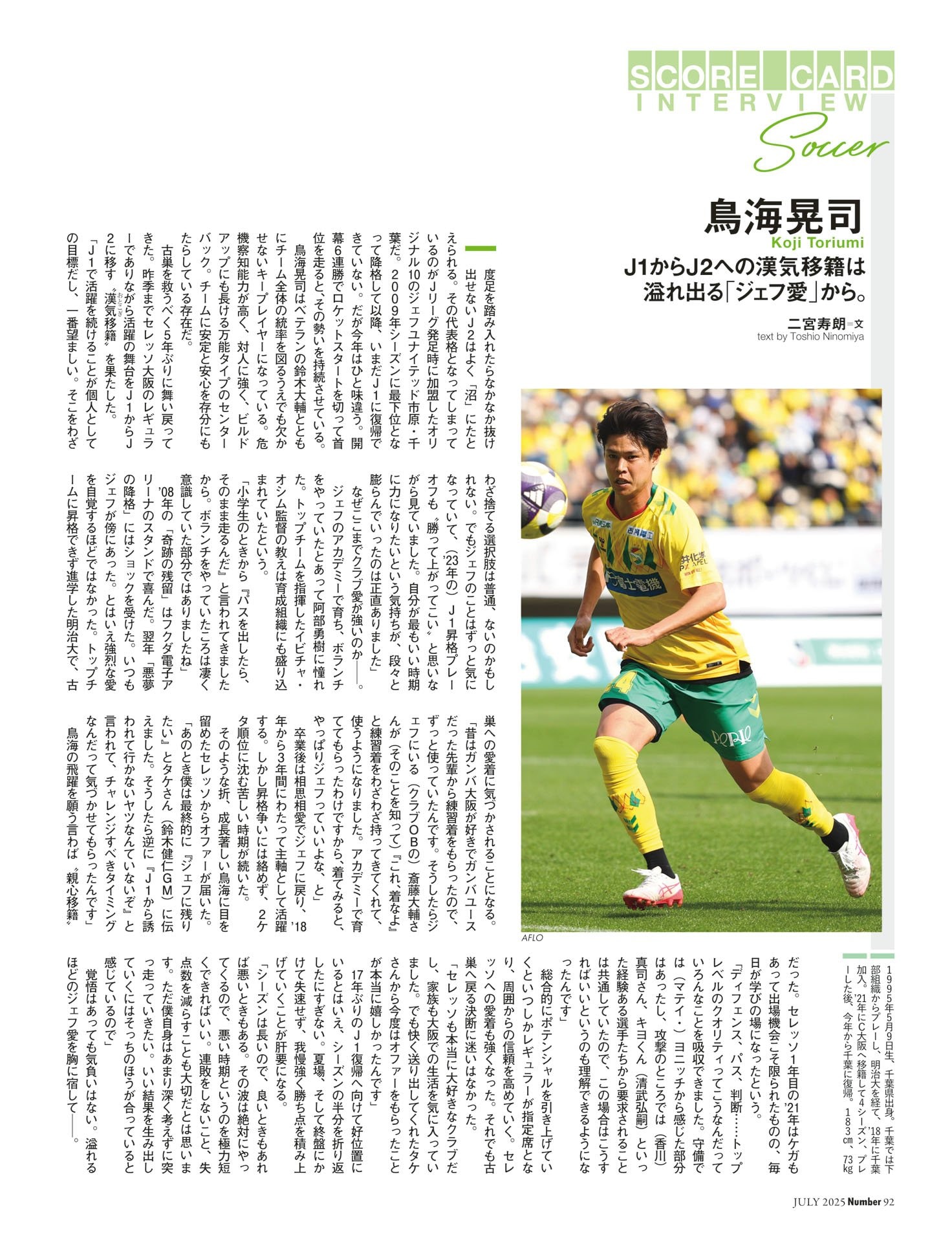 鳥海晃司（ジェフユナイテッド市原・千葉） 