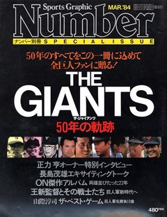 THE GIANTS - NumberSpecial Issue March 1984号