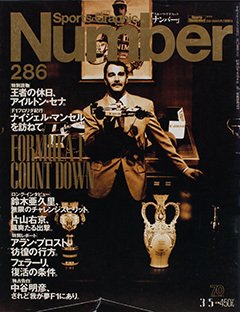 F1カウントダウン'92