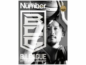 開幕目前！ 2シーズン目を迎えるB.LEAGUEとNumberのコラボ公式ガイドブックが9月21日(木)に発売！