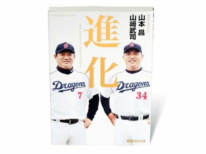 中日が誇る鉄人投手＆打者が初の共著を語り合った。～山本昌、山崎武司の『進化』～＜Number Web＞ photograph by Sports Graphic Number