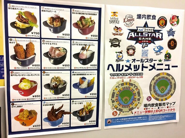 大谷、ダルじゃなくて松坂大輔を！2018年オールスター観戦ぶらり旅。(4)