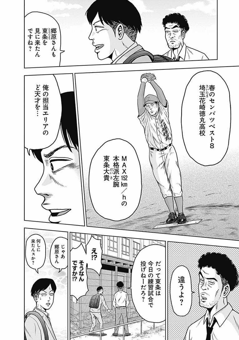 プロ野球の「スカウト」って選手のどこを見る？ その年のNo.1選手“ドラフトキング”はいかに見いだされるのか―――『ドラフトキング』第1話(9)