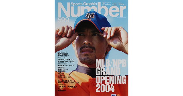 MLB/NPB GRAND OPENNING 2004 - Number599号 - Number Web - ナンバー