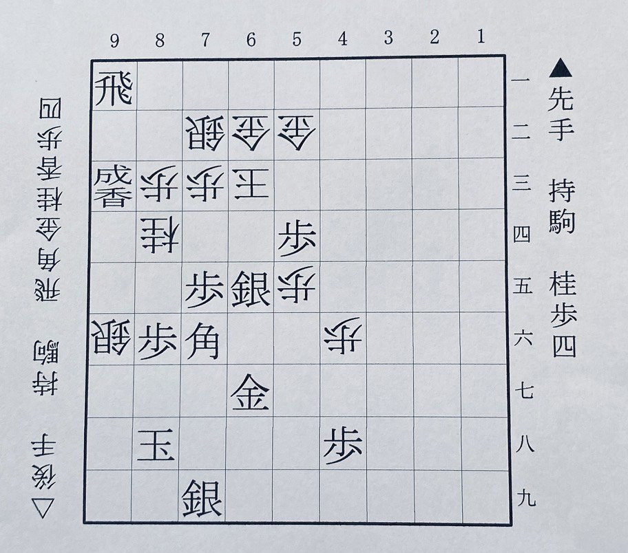 第2図は△6三玉まで(下側の先手は高橋、上側の後手は西山)