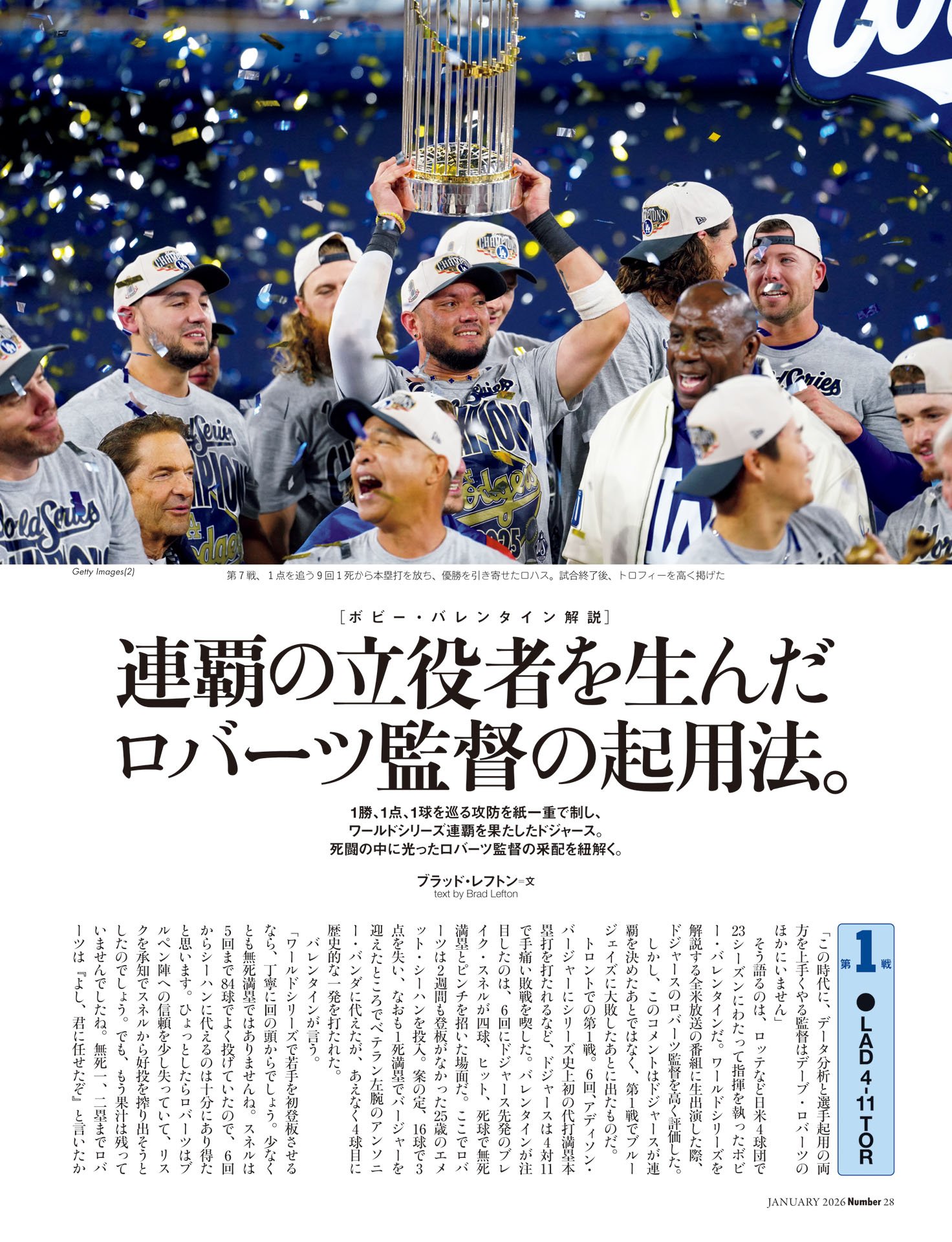 連覇の立役者を生んだロバーツ監督の起用法