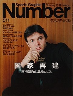 国家再建「W杯指揮官に託されたもの」。