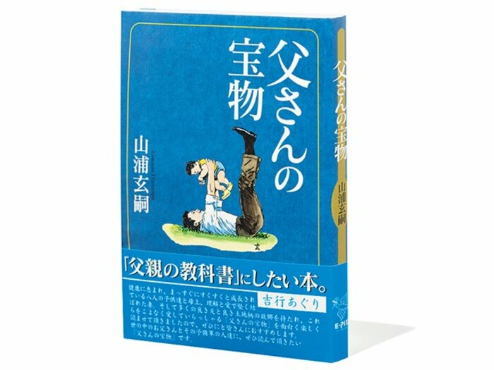 『父さんの宝物』クリスチャンの医師が綴る、ユーモアあふれる子育て録。<Number Web> photograph by Sports Graphic Number