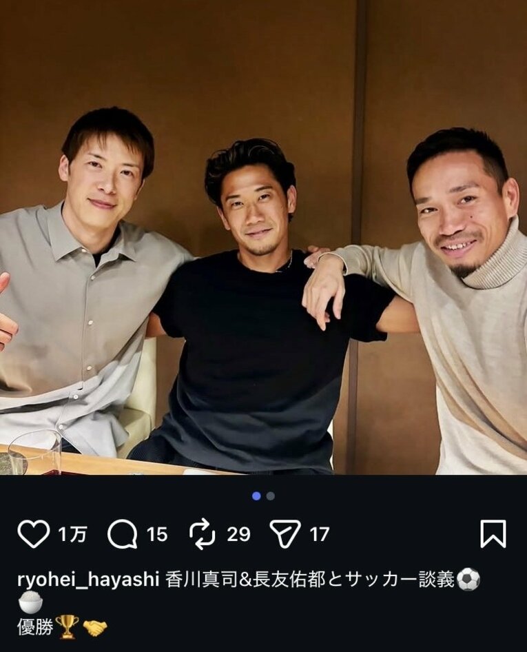 【日本サッカー名選手レア写真集】林、香川真司、長友と（画像＝林陵平インスタグラムより。写真は右に続きます）