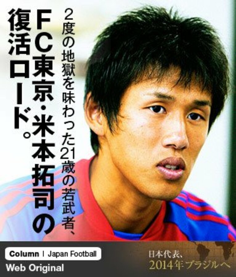 FC東京では今季半ばからほとんどスタメン出場を果たしており、ケガのブランクを感じさせないセンスあるプレーを再び見せつけている。 ／ photograph by Toshiya Kondo