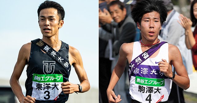 最強エースの配置に注目の東洋大学。駒澤大学は黄金ルーキーの躍動に