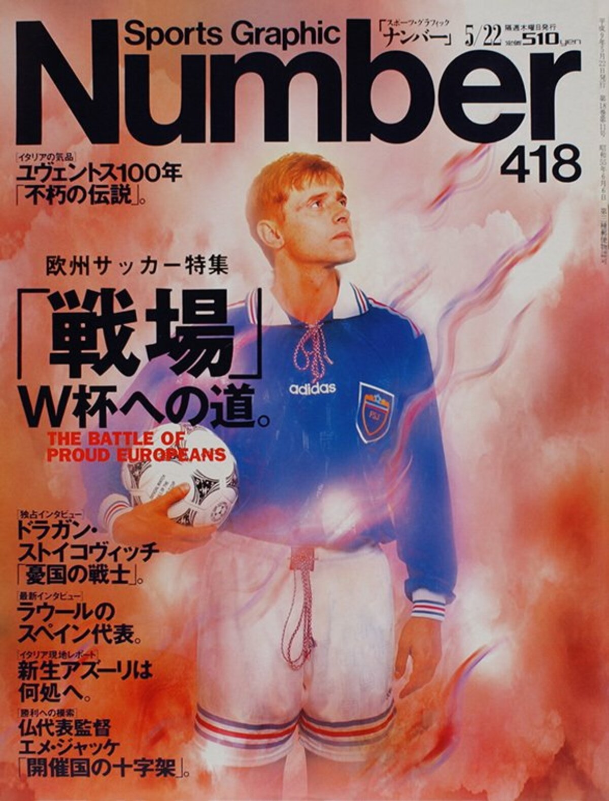 戦場」W杯への道。 - Number418号 - Number Web - ナンバー