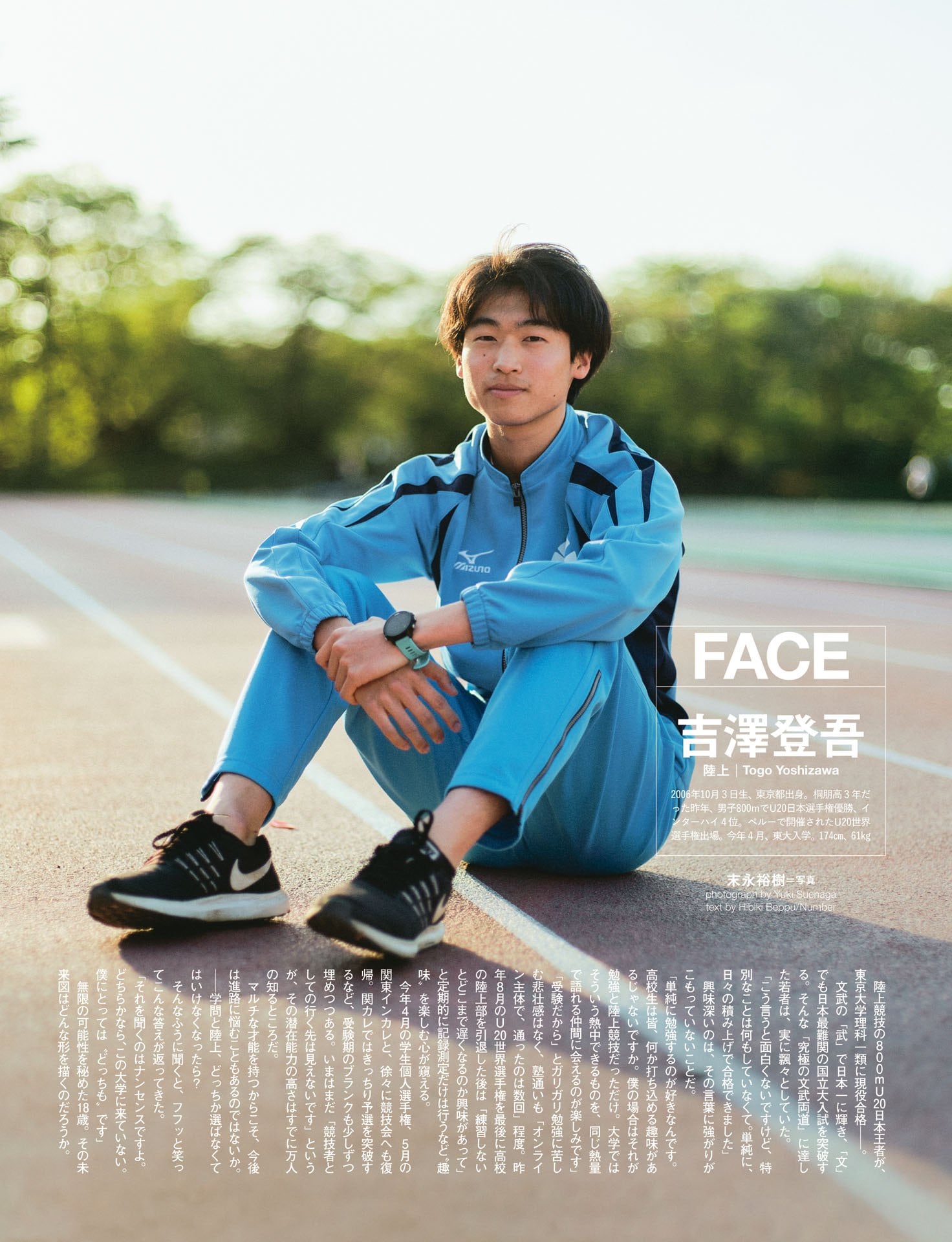 FACE 吉澤登吾（陸上）