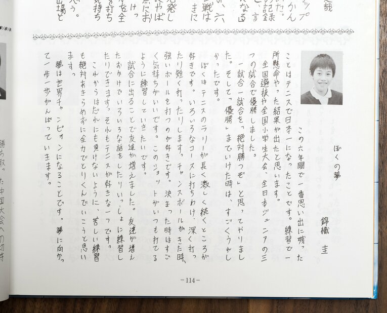錦織圭が書いた小学校の卒業文集　©Takuya Sugiyama　【スワイプするとそのほかの写真もご覧になれます】