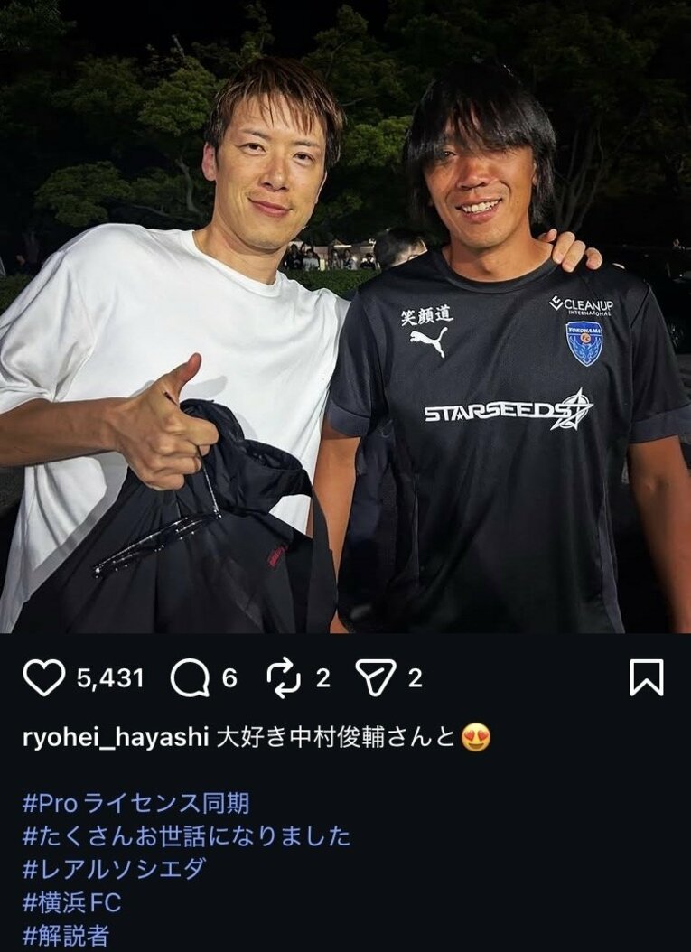 【日本サッカー名選手レア写真集】中村俊輔と（画像＝林陵平インスタグラムより。写真は右に続きます）