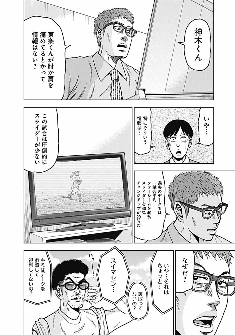 プロ野球の「スカウト」って選手のどこを見る？ その年のNo.1選手“ドラフトキング”はいかに見いだされるのか―――『ドラフトキング』第1話(23)