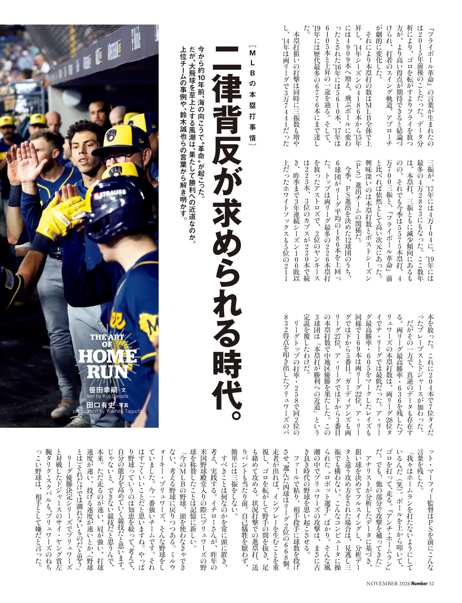 MLBの本塁打