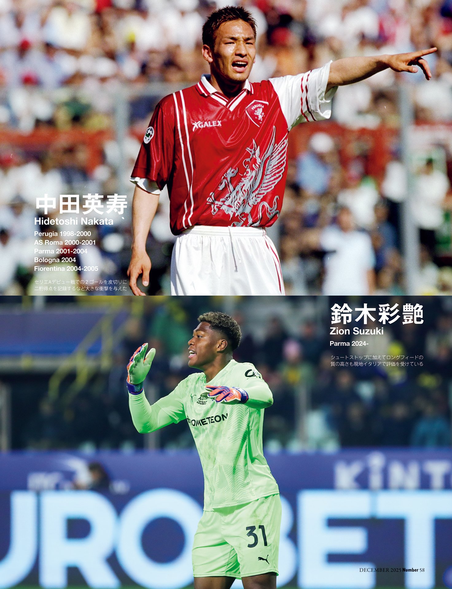 《中田英寿から鈴木彩艶まで》セリエA挑戦に学ぶ日本人のイタリア語習得