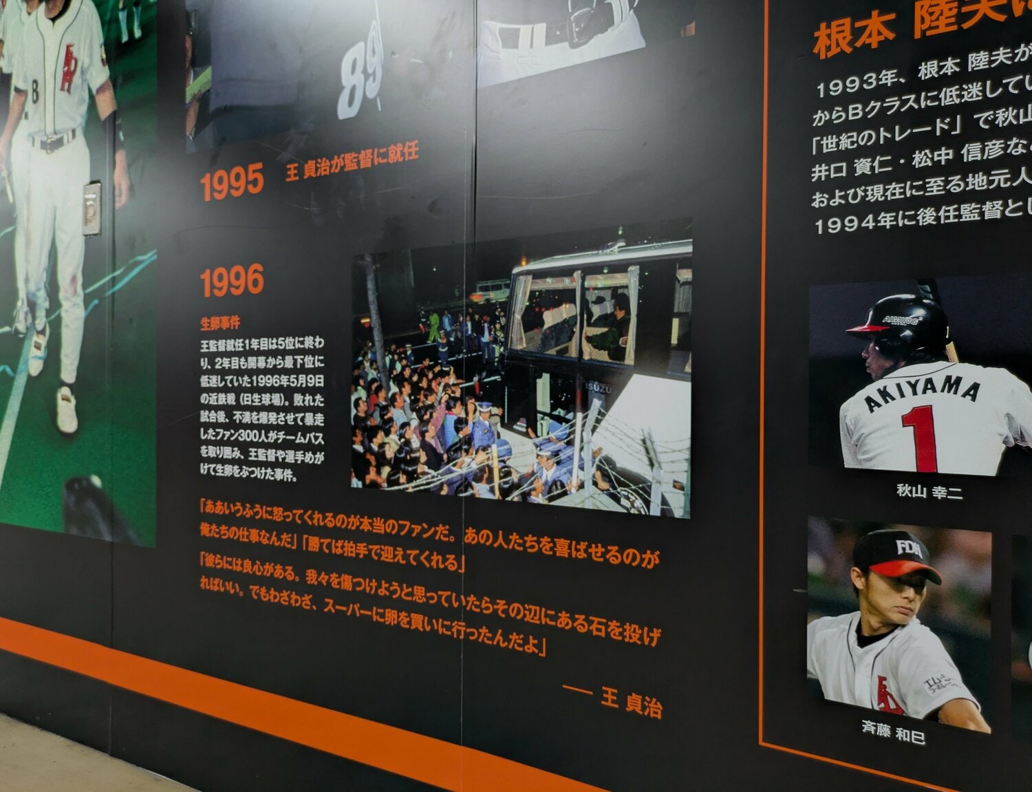 選手通路に展示された球団の歴史にもあえて記された「生卵事件」 ©Masanori Kise