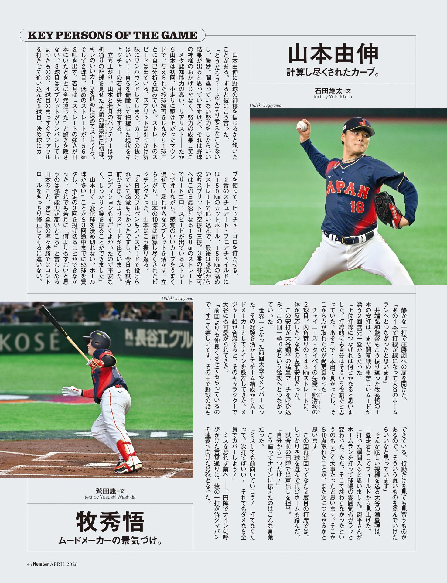 《チャイニーズタイペイ戦》KEY PERSONS　山本由伸／牧秀悟