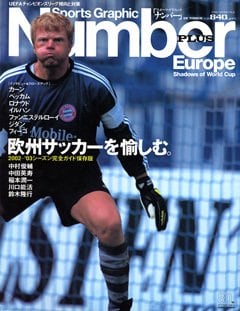 欧州サッカーを愉しむ。 2002-'03シーズン完全ガイド保存版 - Number PLUS October 2002