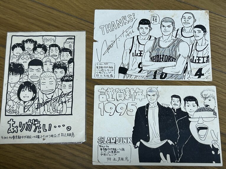 筆者が大切に保管している『SLAM DUNK』連載当時のハガキ（筆者私物）