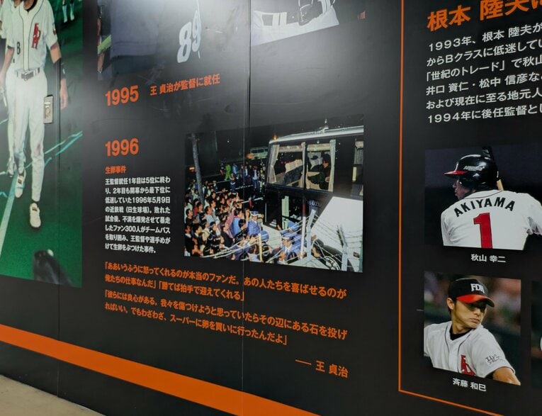 選手通路に展示された球団の歴史にもあえて記された「生卵事件」　©Masanori Kise