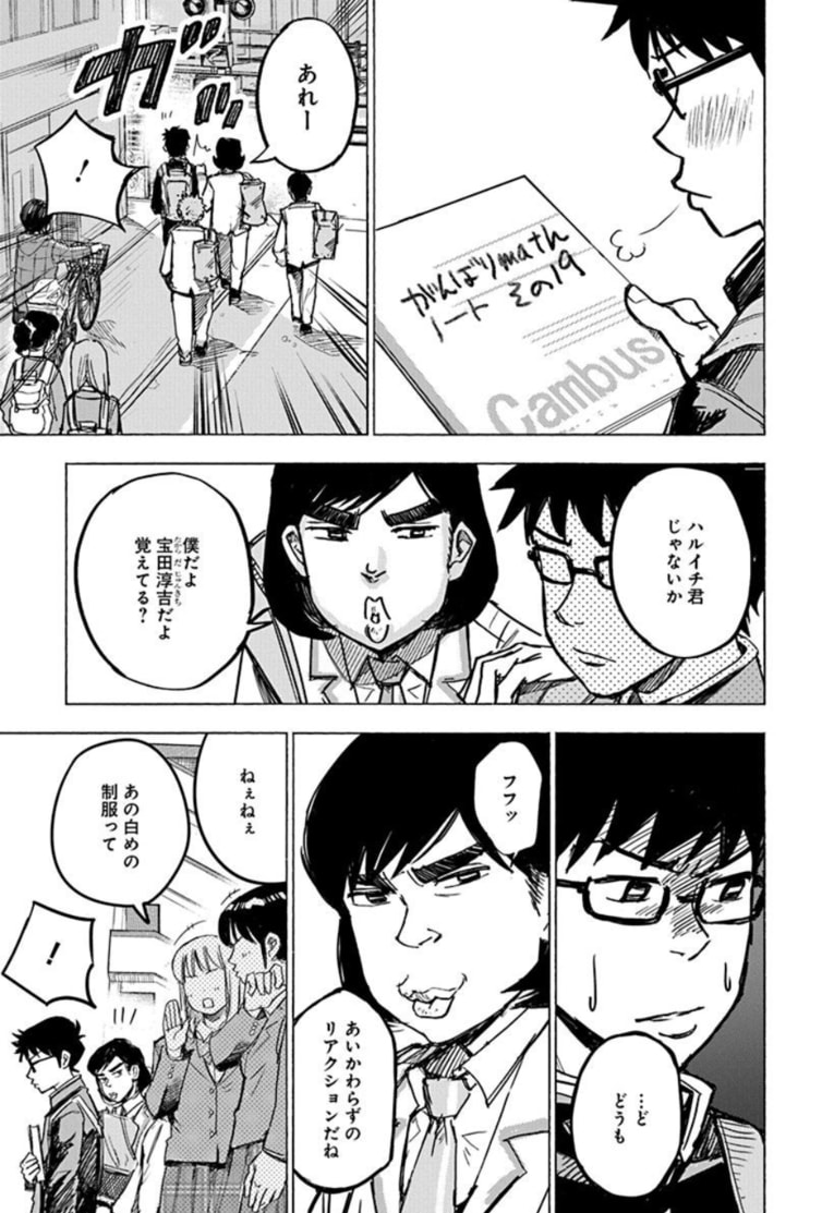 数学少年少女ーー『数学ゴールデン』第1話(18)