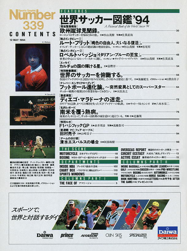 世界サッカー図鑑'94 - Number339号 - Number Web - ナンバー