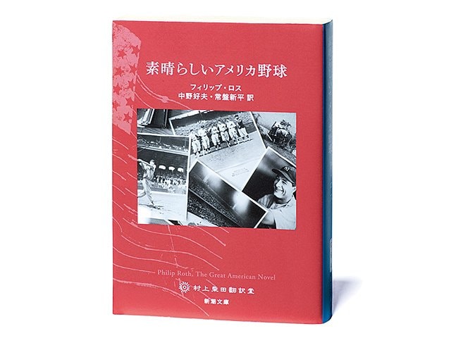 メジャーに3つめのリーグ？ 複雑怪奇な野球小説。～小さな事実を