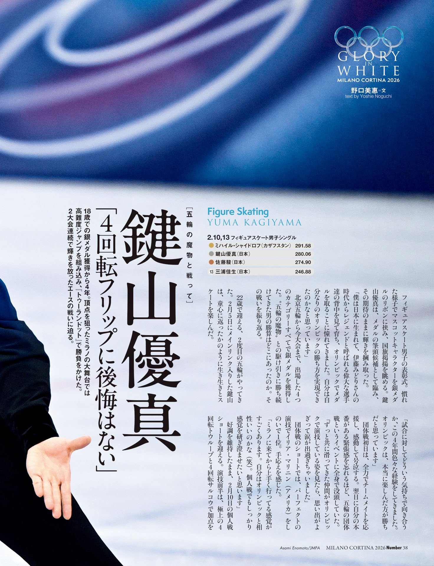 鍵山優真「4回転フリップに後悔はない」