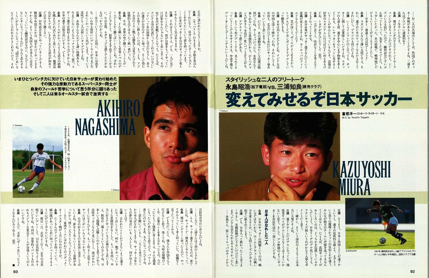Number258号（1990年12月20日発売）で掲載された対談企画
