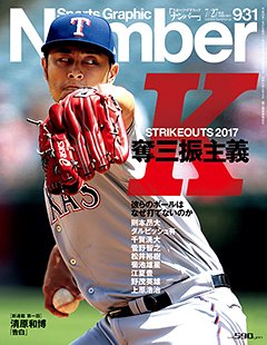 奪三振主義2017