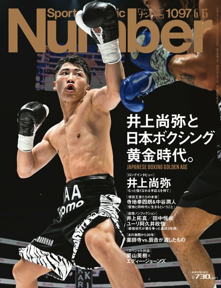 Number1096号「ダービーの絆 頂点をめぐる物語」*書影をクリックするとAmazonのサイトにジャンプします