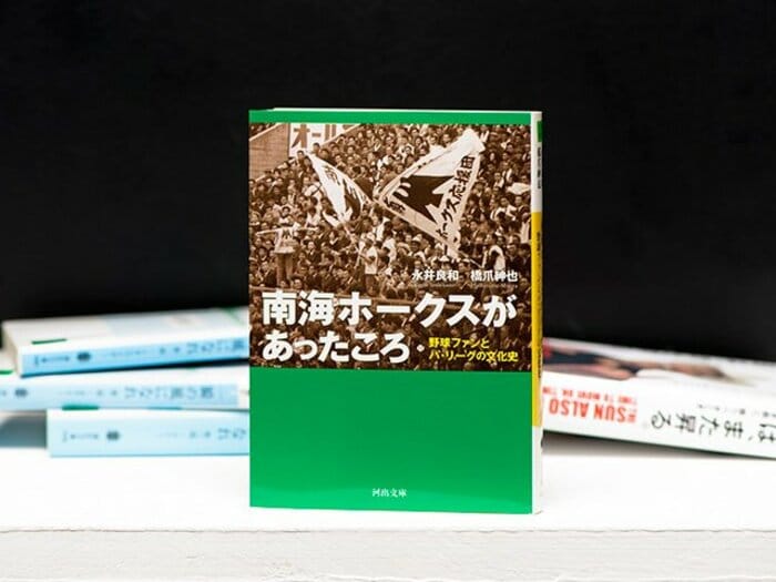「プロ野球を見る私たち」は変わる。南海ホークスから読み取る文化史。<Number Web> photograph by Wataru Sato