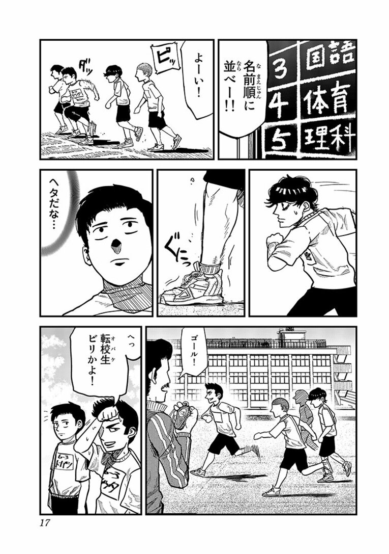 彼らはなぜ「たった10秒」「わずか100m」の距離に人生を懸けるのか…？ “一瞬”に魅せられた男たちの「狂気と情熱」――『ひゃくえむ。』第1話(15)