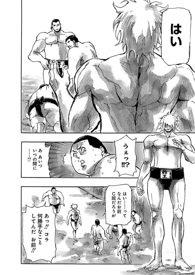 白髪の力士、蔵王。――『すまひとらしむ』第1話(21)