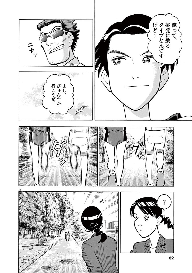 【マンガ】「10ｍ先に外国人カップルがいるので…」ブラインドマラソン“猛ダッシュ中”に何が起こっているのか？(12)