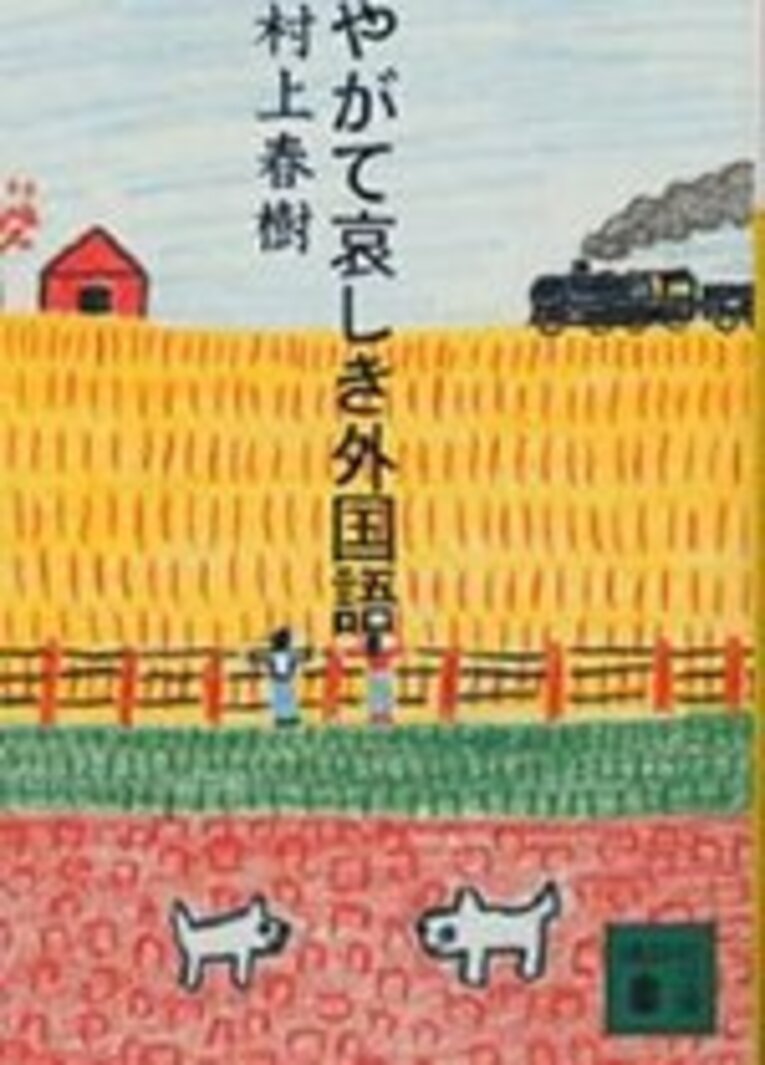 ＜村上春樹ランを語る　ライナーノーツ＞ 「限りなく蛇足に近いインタビュー後記」(12)